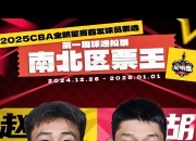 杏彩官网注册-中国篮球职业联赛举办全明星赛，球星集结一堂的简单介绍