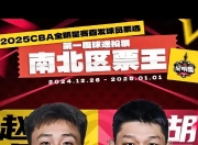 杏彩官网注册-中国篮球职业联赛举办全明星赛，球星集结一堂的简单介绍