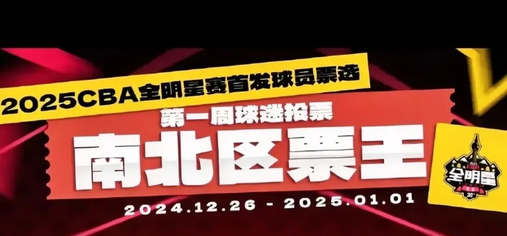 杏彩官网注册-中国篮球职业联赛举办全明星赛，球星集结一堂的简单介绍
